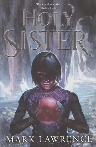 Марк Лоуренс Holy Sister