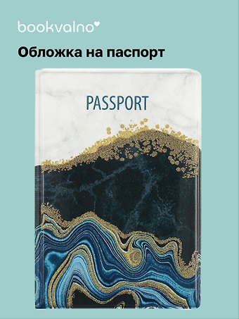 Обложка для паспорта Мрамор серый с черным (глиттер) (ПВХ бокс) (ОП2021-261)