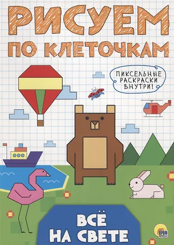 Всё на свете