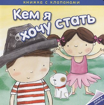 Мария Романова Кем я хочу стать. Необычные профессии