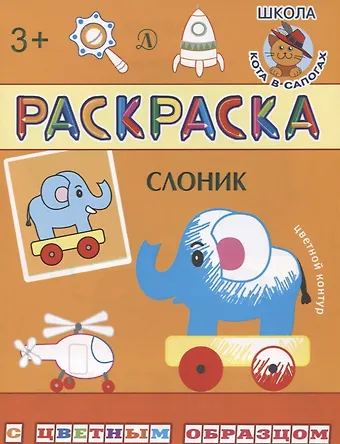 Ирина Борисовна Шестакова Слоник