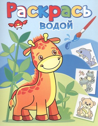 Жирафик Жора