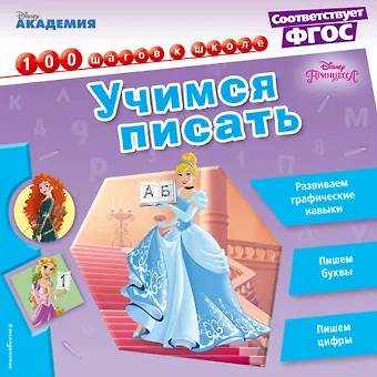 Учимся писать