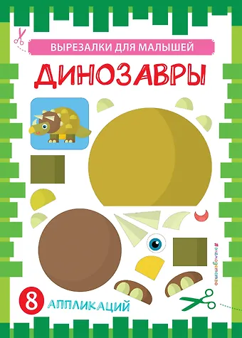 Динозавры