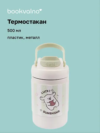 Термостакан Kawaii Собачка (пластик/металл) (500мл)