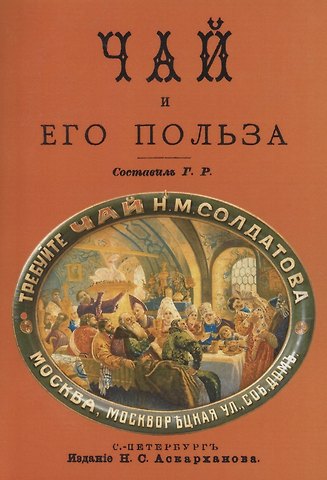 Чай и его польза