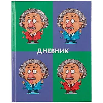 Дневник для средних и старших классов Listoff, Альберт Эйнштейн