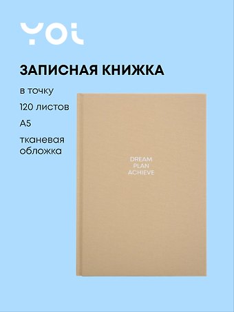 Книга для записей Olive А5, 120 листов в точку, Yoi