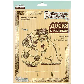 Выжигание. Доски для выжигания 2 шт.Песик (блистер)