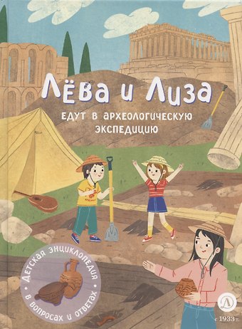 Юлия Надточей Лева и Лиза едут в археологическую экспедицию