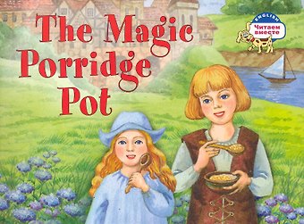 Наталья В. Наумова Волшебный горшок каши = The Vagice Porridge Pot