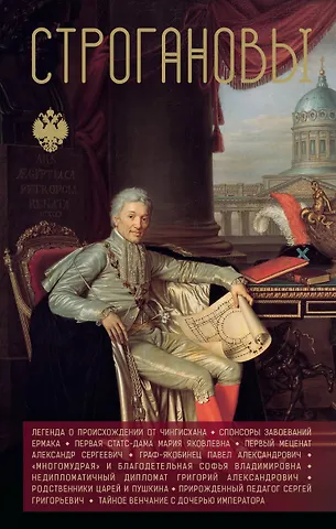 Андрей Левонович Шляхов Строгановы