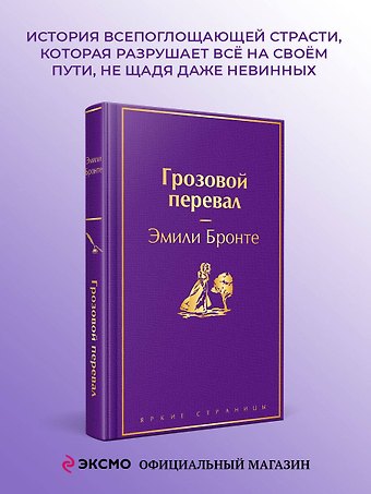 Эмили Джейн Бронте Грозовой перевал