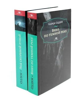 Карен Одден Расследования инспектора Корравана. Комплект из 2-х книг