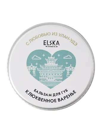 Бальзам для губ Клюквенное варенье (Клюква) (Улан-Удэ) (10г) (4631152215674)