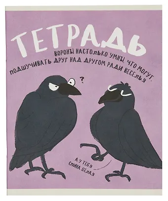 Тетрадь в клетку Listoff, Вся правда о животных (Эксклюзив), А5, 48 листов