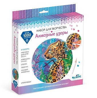 Набор для творчества. Алмазные узоры. Часы Леопард. 20 см