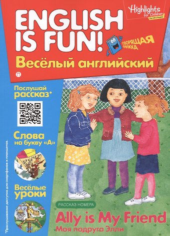 Английский язык. Ally is my friend/Моя подруга Элли. Рассказ. Говорящая книжка. Выпуск 8