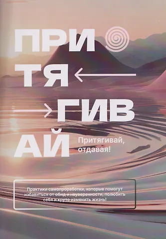 Анастасия Давыдова, Пичугина Мария Притягивай
