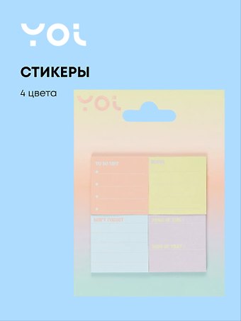 Закладки самоклеящиеся Yoi, Sunset, 4 цвета