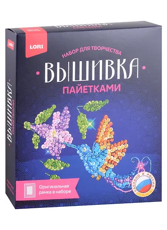 Набор для творчества LORI. Вышивка пайетками Колибри