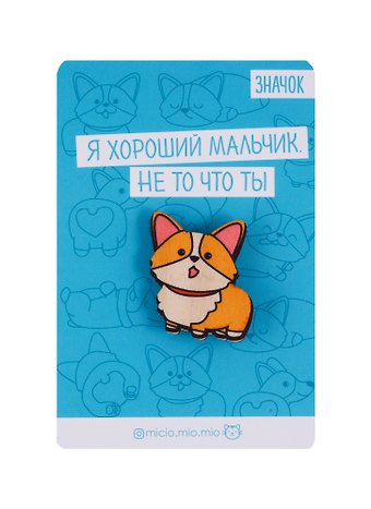Значок на подложке Хороший мальчик 3877274