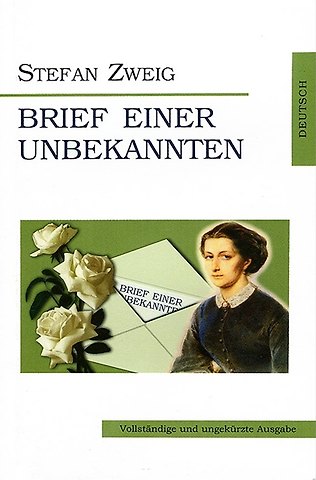 Стефан Цвейг Письмо незнакомки = Brief einer Unbekannten (на немец. яз.)