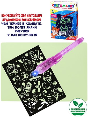Создай волшебный рисунок Светомания