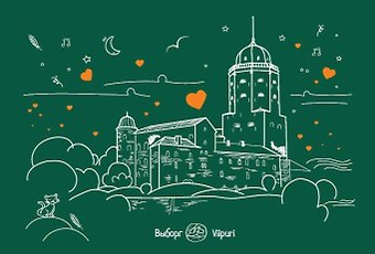 Открытка 10*15 линии Выборг Выборгский замок О/212/004