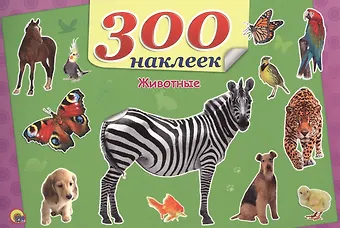 Животные