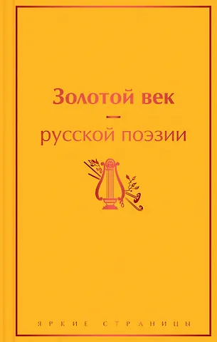Василий Андреевич Жуковский Золотой век русской поэзии