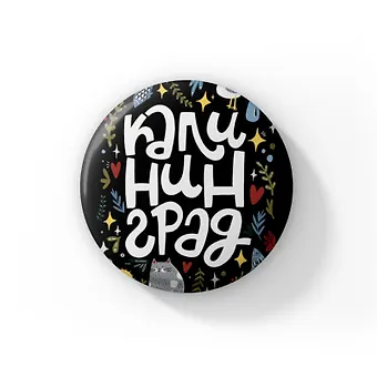 Значок Калининградское хюгге (ZZS-01372)