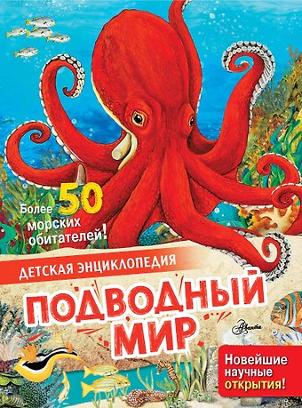 Энн МакРей Подводный мир