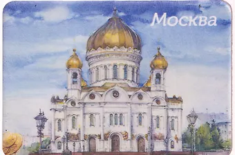 Магнит картон акварель Храм Христа Спасителя (Москва) (МК/202/005)