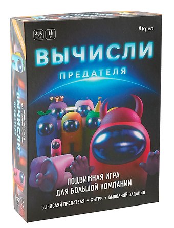 Игра Вычисли предателя