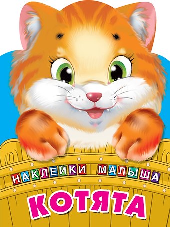 Валентина Геннадьевна Дмитриева Котята