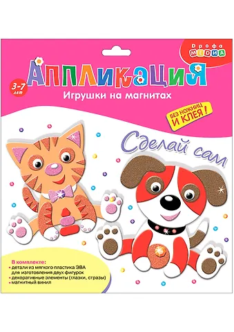 Игрушки на магнитах Котенок Щенок (2879) (дет. из ЭВА/8цв.+глазки+стразы+магниторезина/2шт.) (3+) (упаковка)