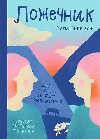 Марьолейн Хоф Ложечник