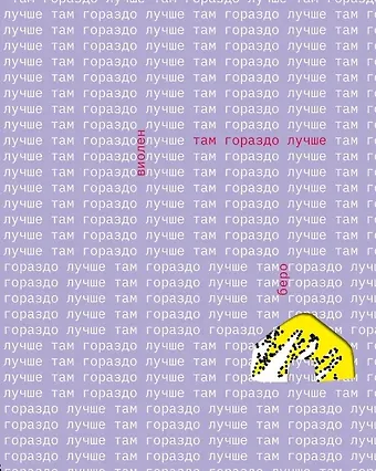 Виолен Беро Там гораздо лучше
