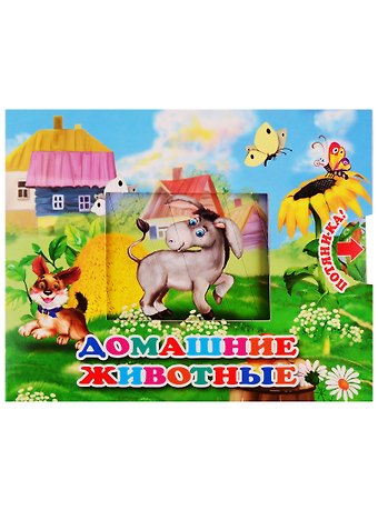 В. Разин Домашние животные