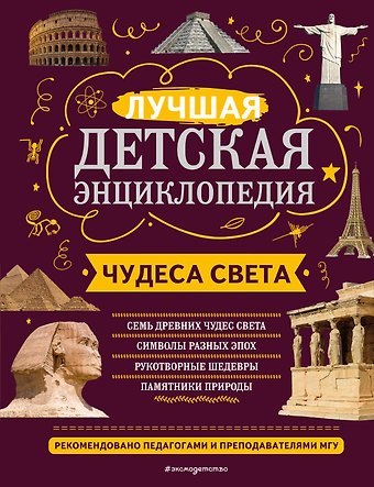 Екатерина Вальтеровна Амфилохиева, Наталья Николаевна Петрова Чудеса света