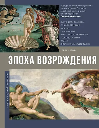 Анастасия В. Чудова Эпоха Возрождения