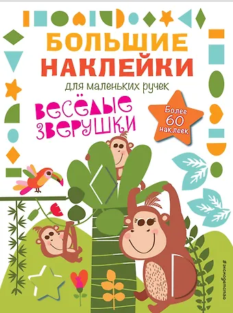 Весёлые зверушки