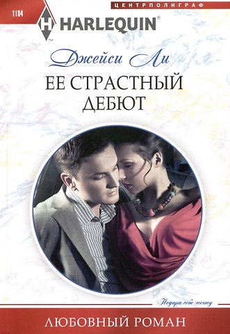 Джейси Ли Ее страстный дебют