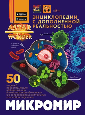 Анна Артуровна Спектор Микромир