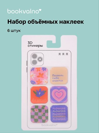 3D стикеры Flowersmania (6 шт)