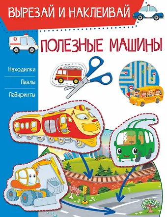 Ирина Мечеславовна Попова Полезные машины