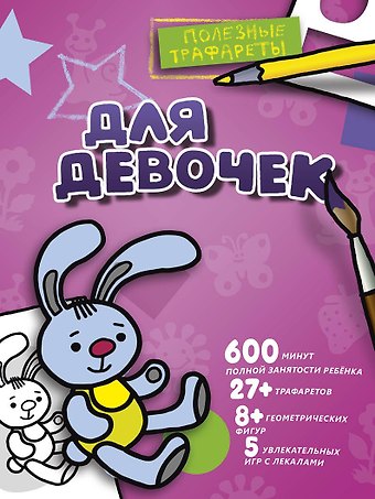 Для девочек