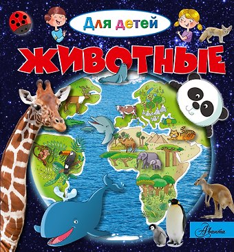 Эммануэль Лепти Животные
