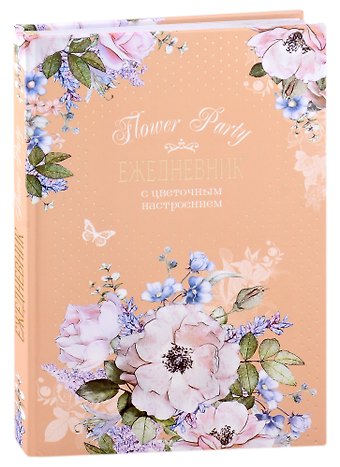 Ежедневник с цветочным настроением А5 64л "Flower Party" бежевый, тв.переплет, ляссе
